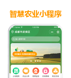 智慧農業小程序開發系統設計，應